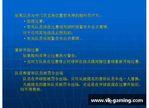 足球违约金制度的演变及影响